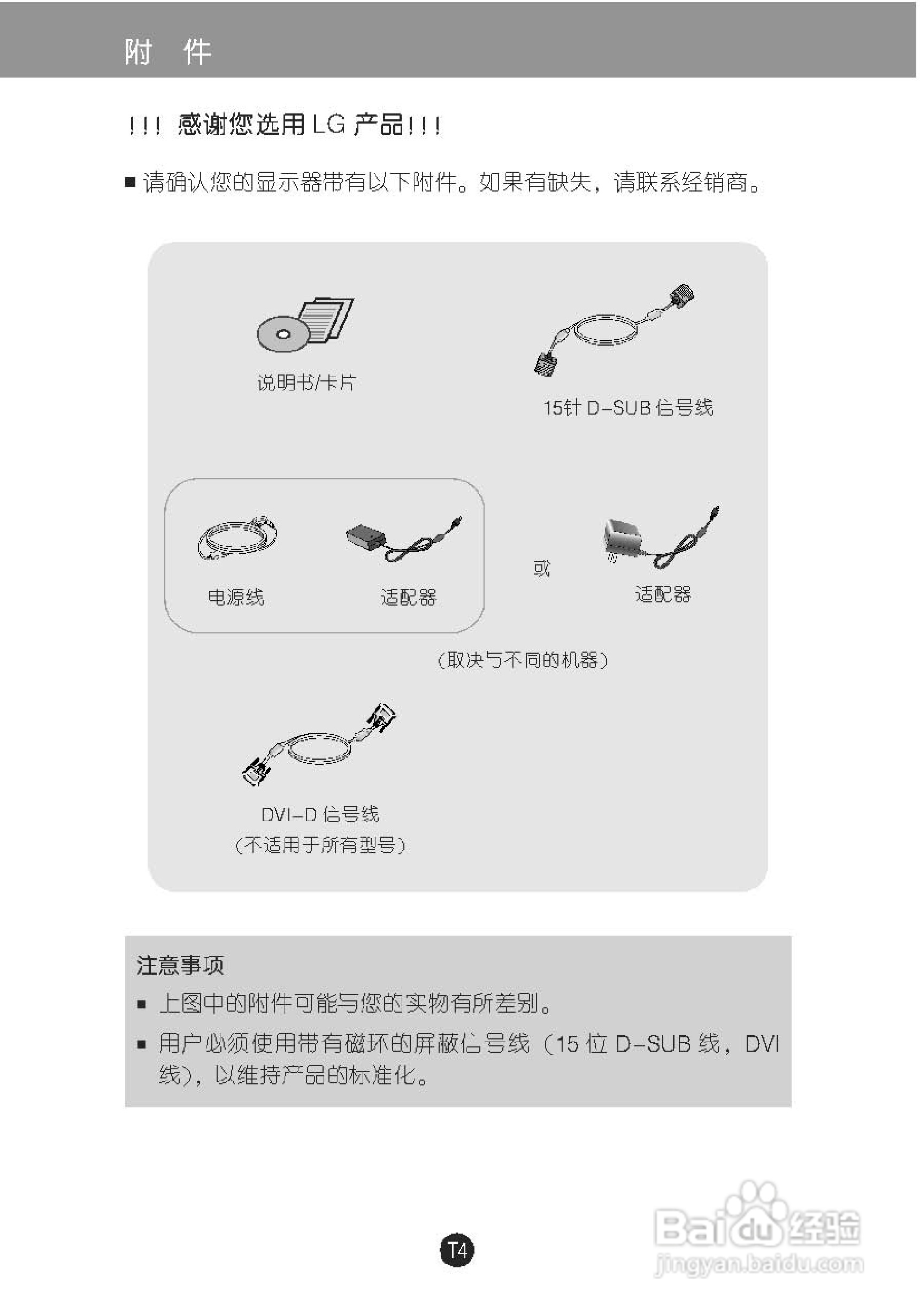 LG E2340T液晶显示器使用说明书:[1]