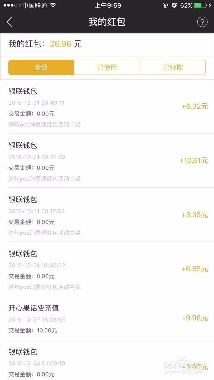 如何参加味全新年斗表情包活动,领取银联红包?