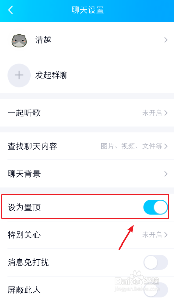 手机QQ怎么置顶好友聊天消息