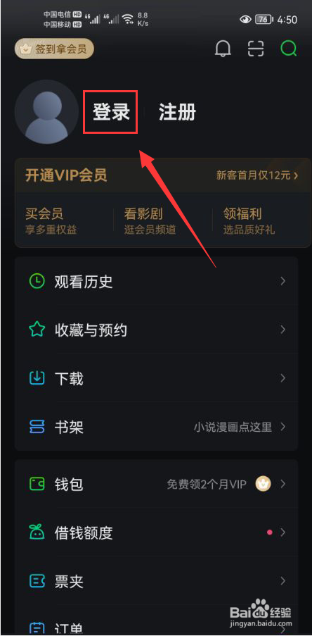 爱奇艺会员两个人怎么登录