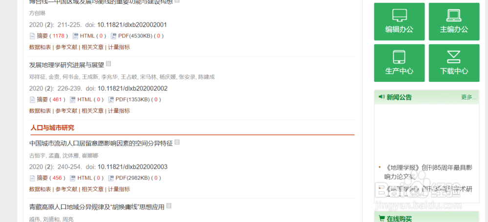 《地理学报》的投稿模板从哪里下载？