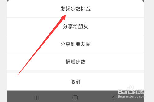 微信运动怎么发起步数挑战