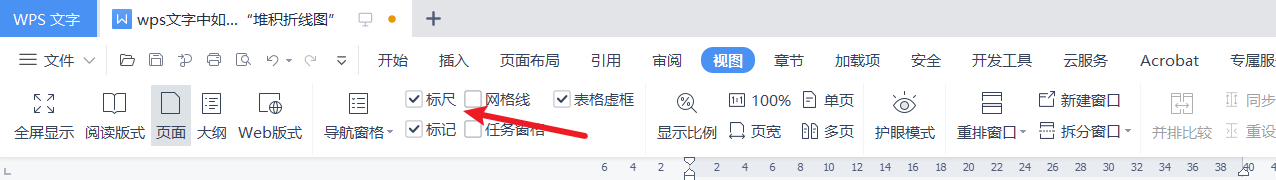 wps文字中如何显示“标尺”
