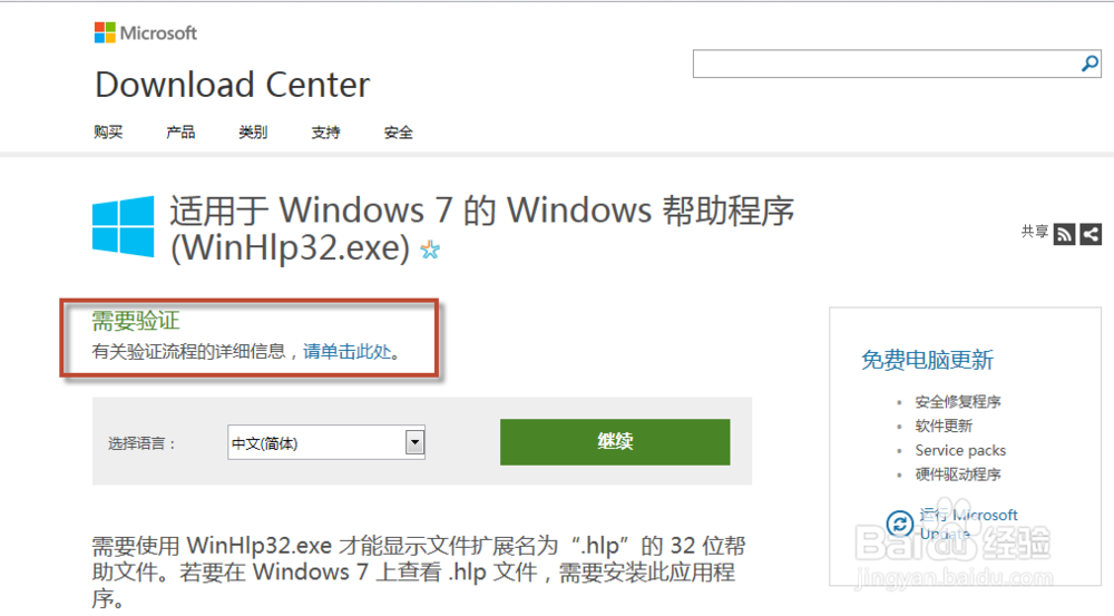 不能打开操作系统windows帮助和支持的解决方法