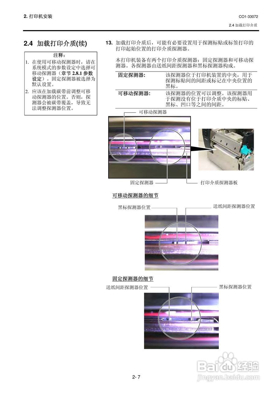 东芝 B-SX8T打印机说明书:[2]