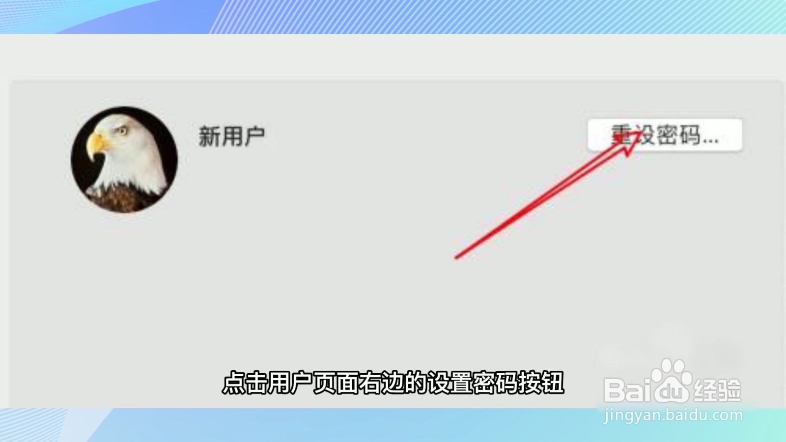 电脑怎么设置开机密码