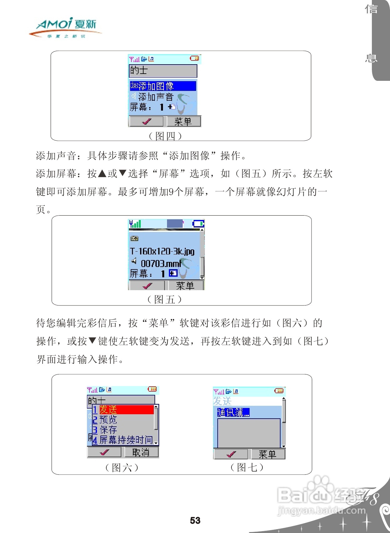 夏新F8手机使用说明书:[6]