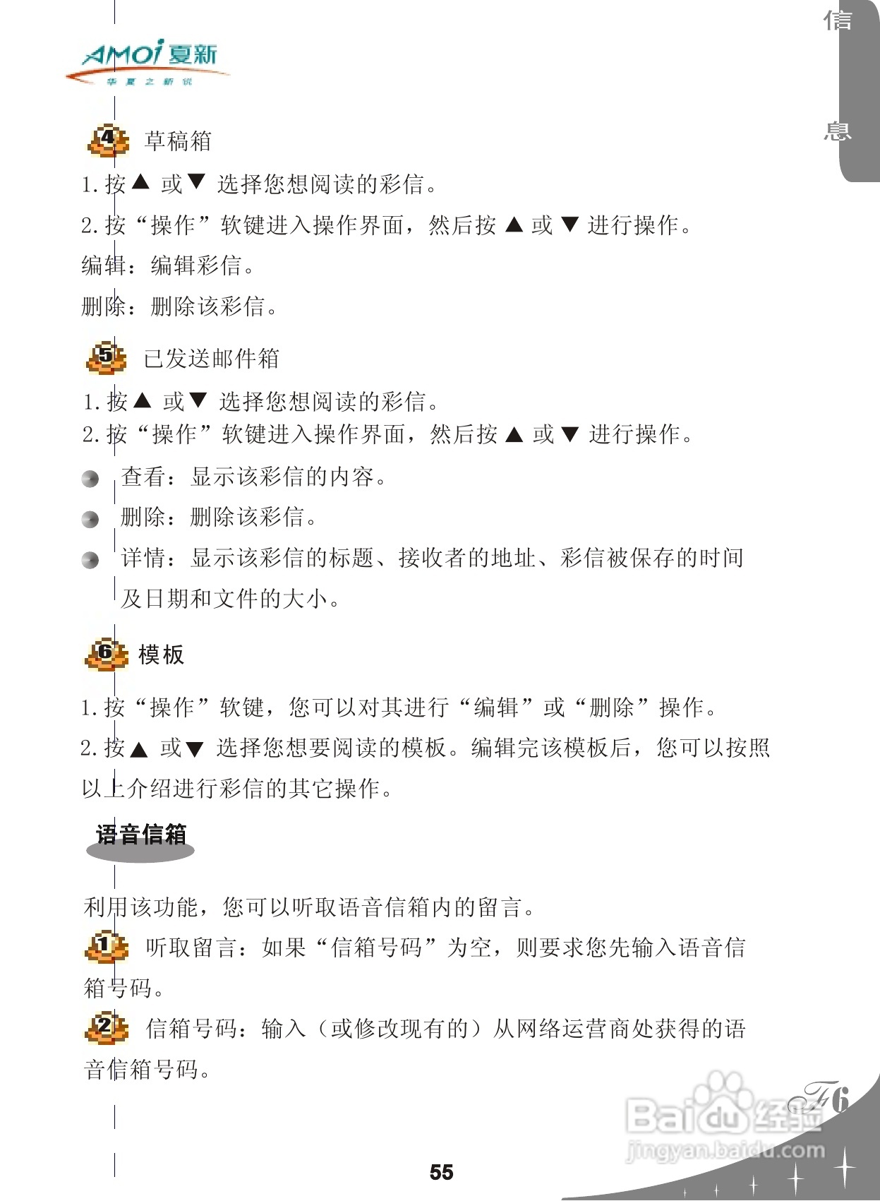 夏新F6手机使用说明书:[6]