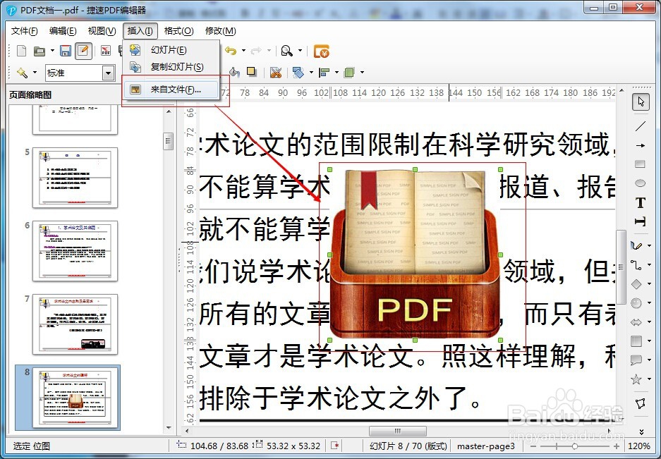 怎样对pdf文件修改编辑