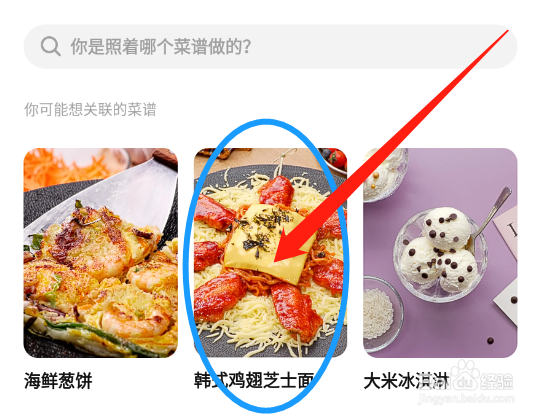 懒饭app怎么关联菜谱发布做菜笔记