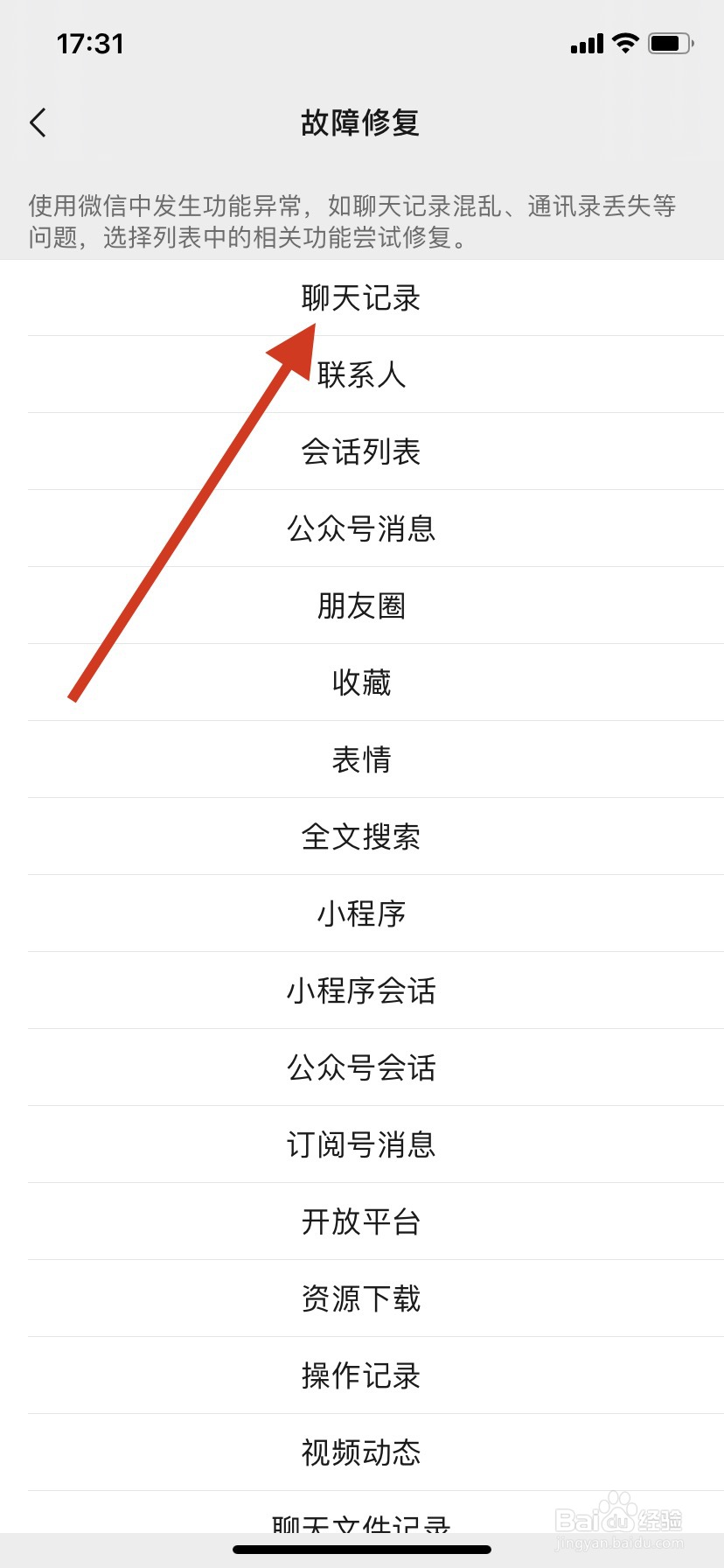 微信记录怎么恢复聊天记录