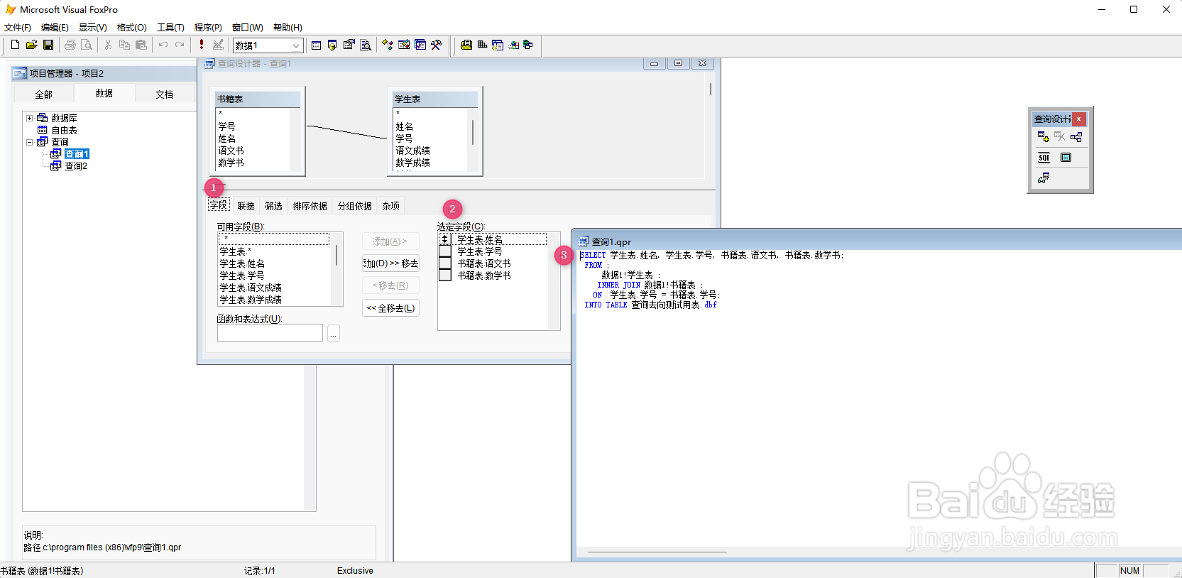 VF9.0 查看SQL命令