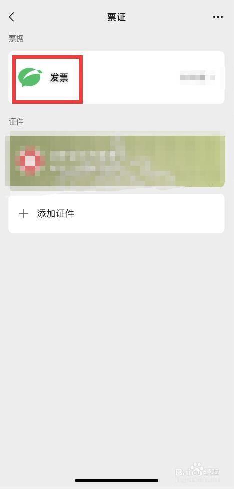 如何查询微信上开的发票