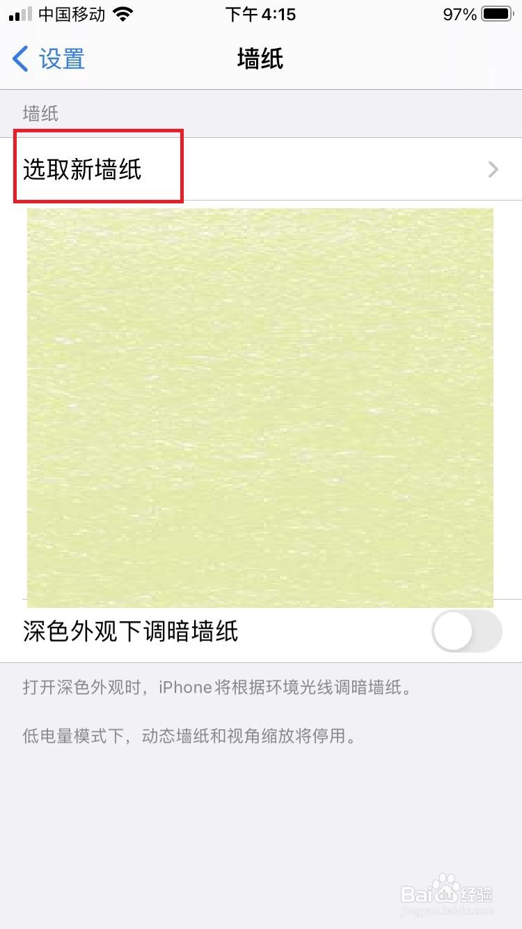 iPhone如何选择动态墙纸
