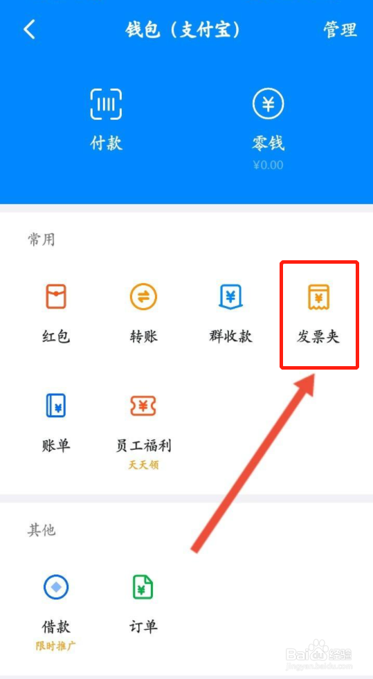 钉钉如何添加发票