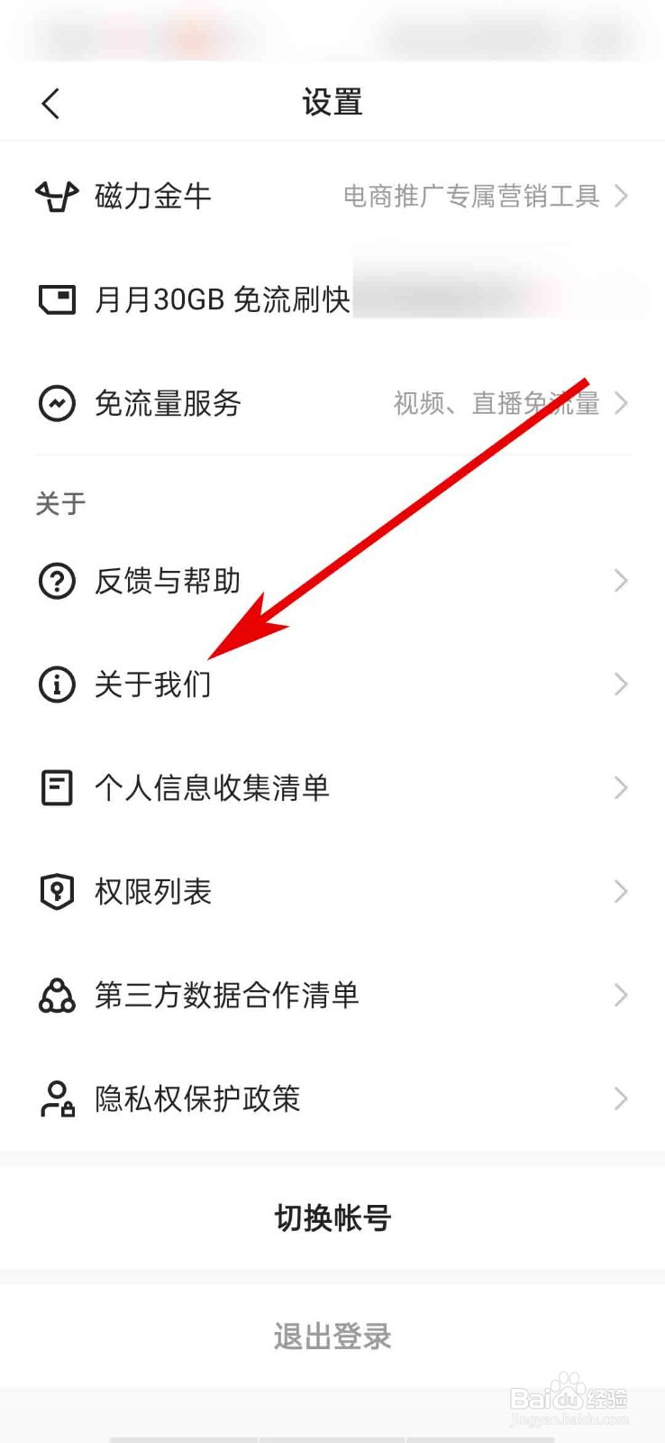 快手app怎么查看主播注册条款