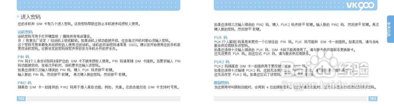 唯开VK900手机使用说明书:[9]
