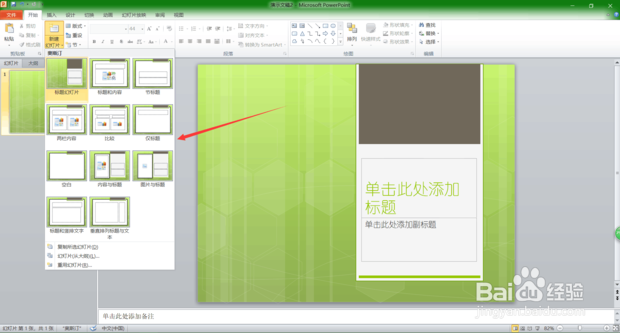 PPT制作教程:如何制作ppt