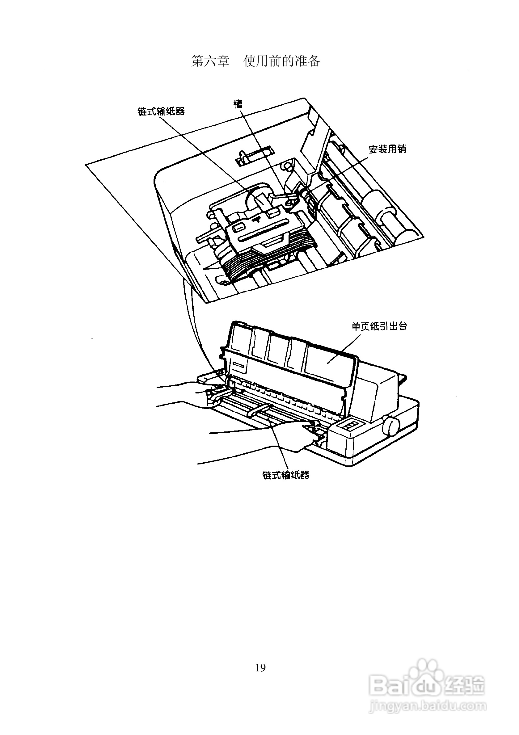 富士通DPK8400E+平推式打印机使用说明书:[3]