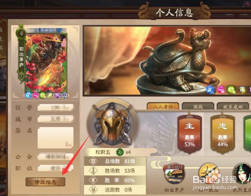 三国杀十周年如何修改昵称,更换性别