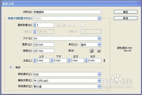 Photoshop结合illustrator快速绘制漂亮矢量底纹