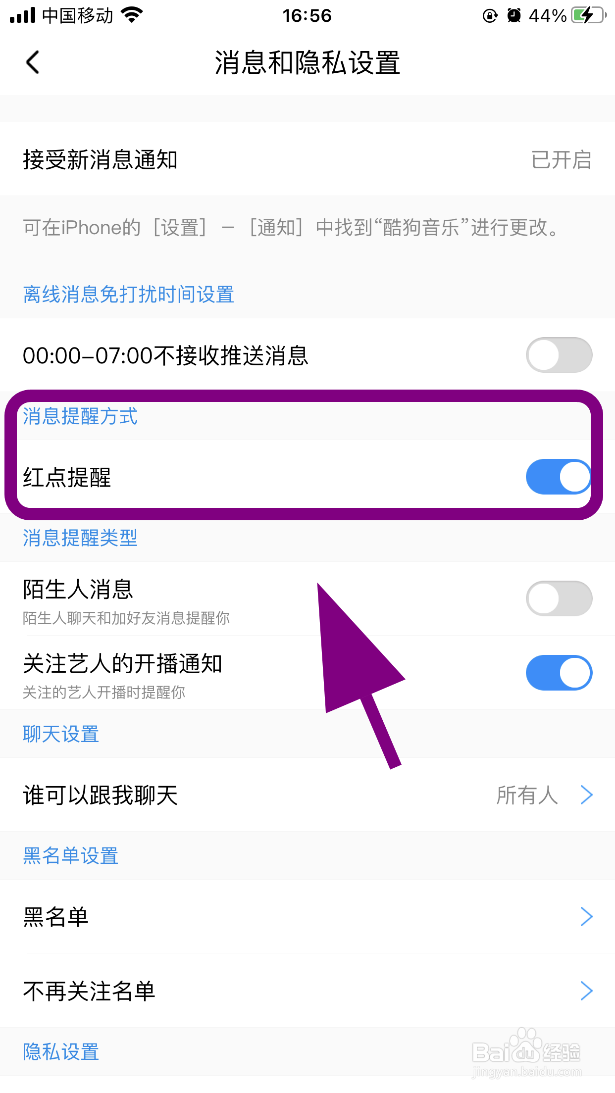 怎么关闭酷狗音乐右上角的红点提醒