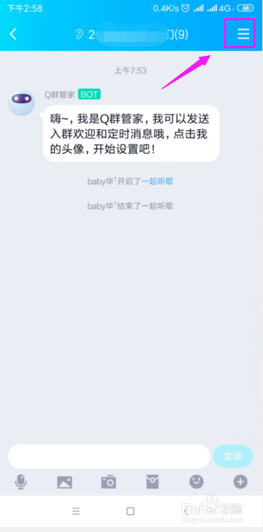 QQ群怎么开启全员禁言功能