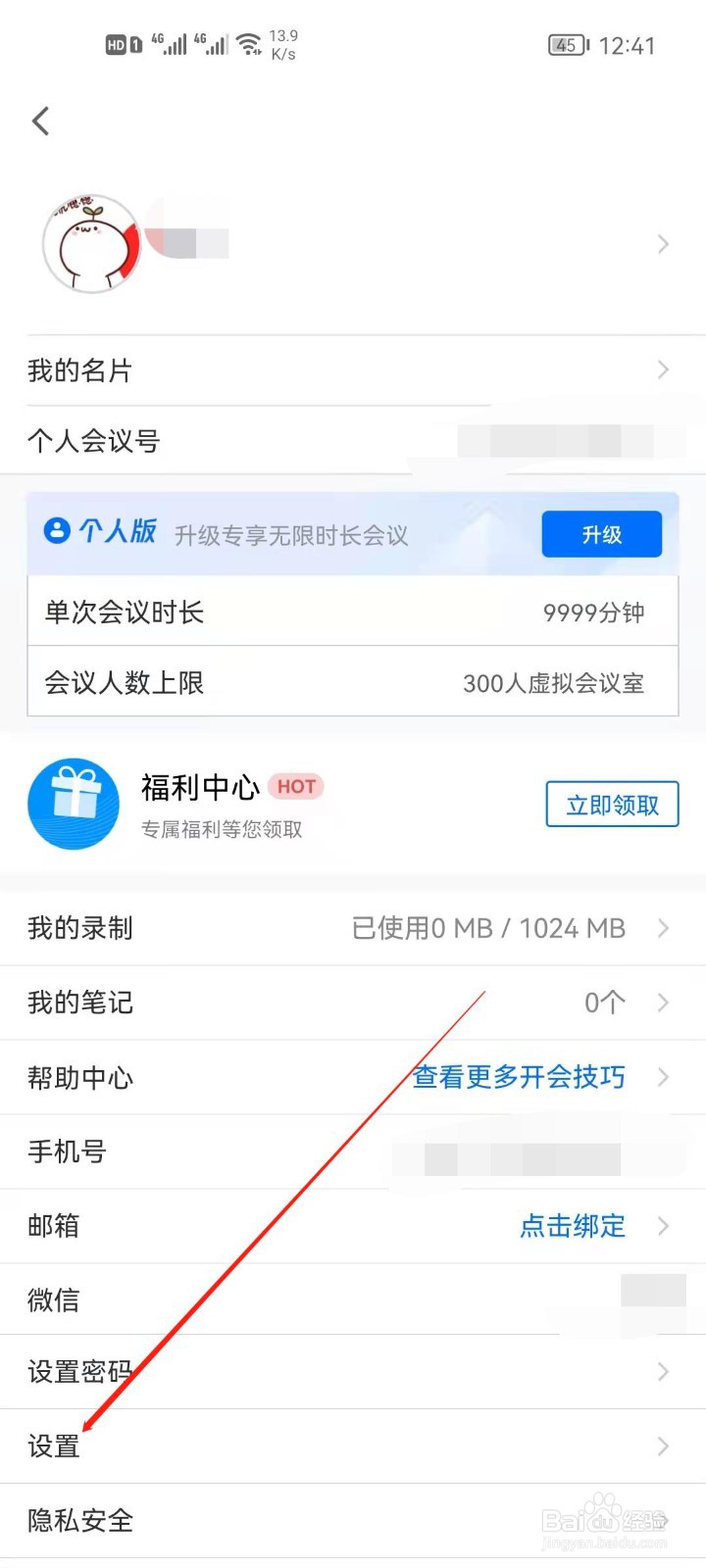 腾讯会议怎么关闭显示会议时长？