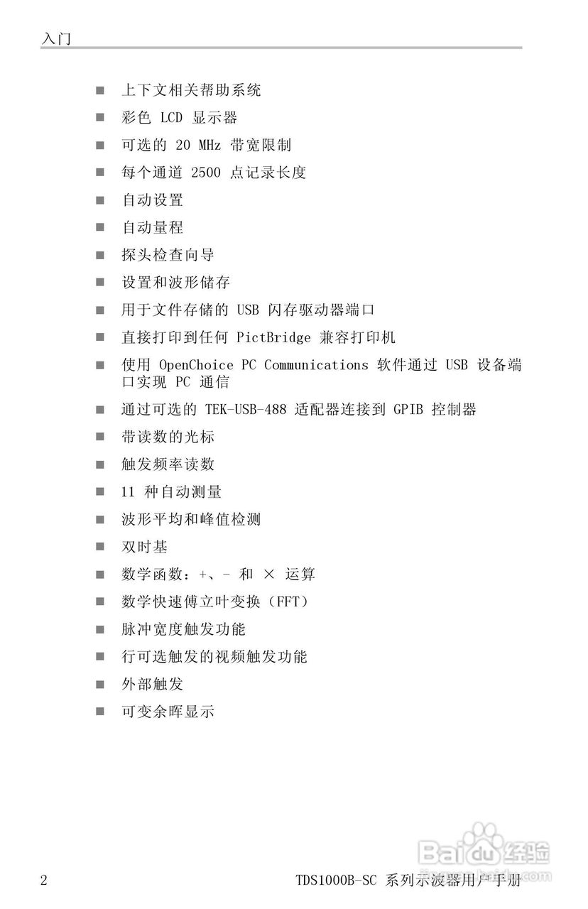 TDS1012B-SC彩屏全中文便携式数字示波器说明书:[3]
