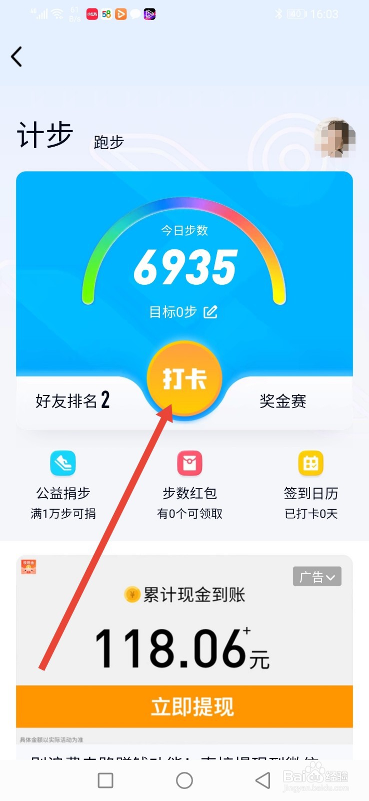 手机QQ运动打卡怎么操作