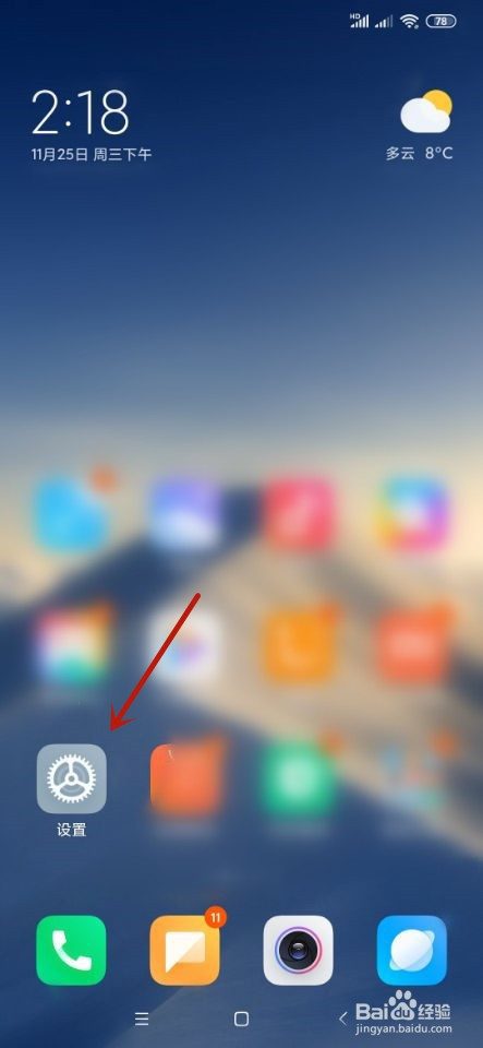 小米手机如何开启悬浮球?