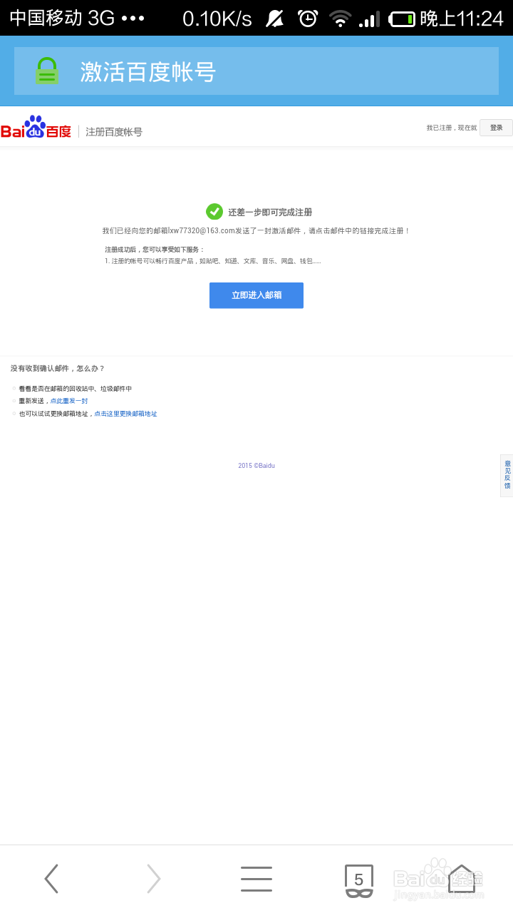 UC浏览器上不用手机号码注册百度账号