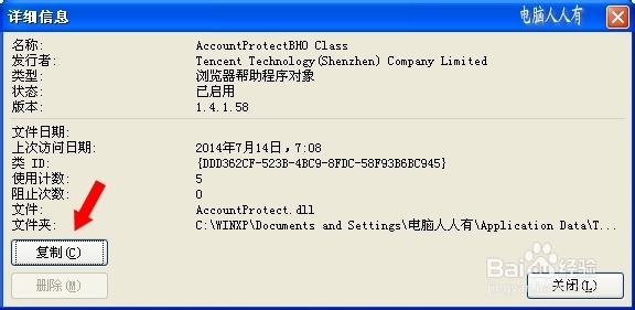 电脑维护：[60]病毒木马