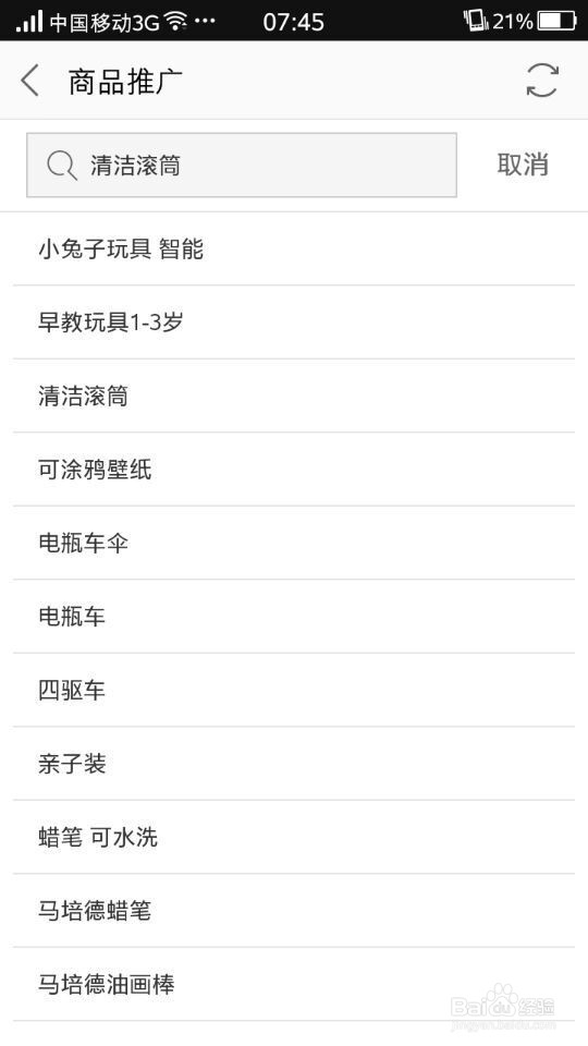 如何使用手机软件“淘宝联盟”购买或推广商品