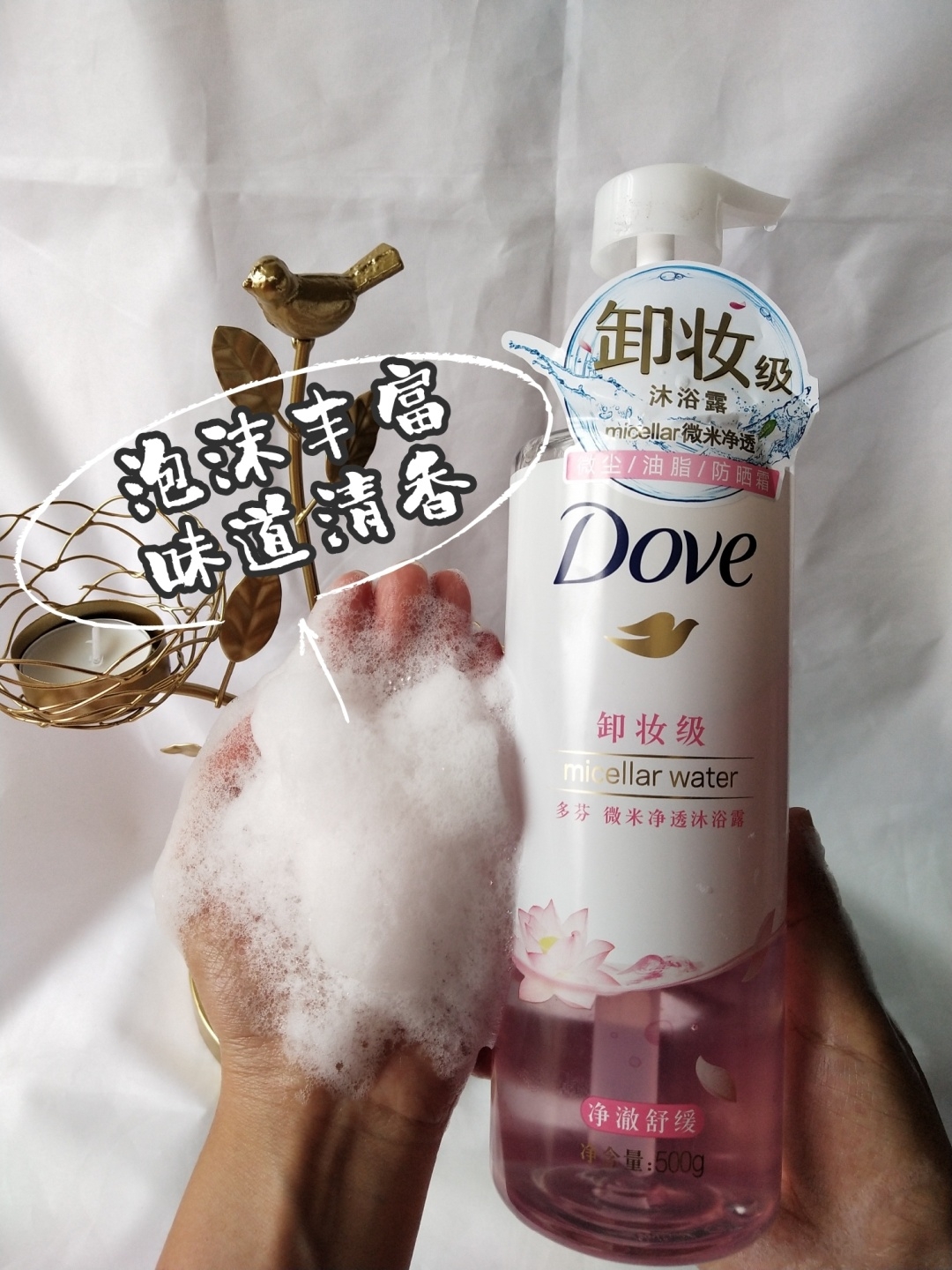 可以卸妆的沐浴露——多芬可卸妆沐浴露