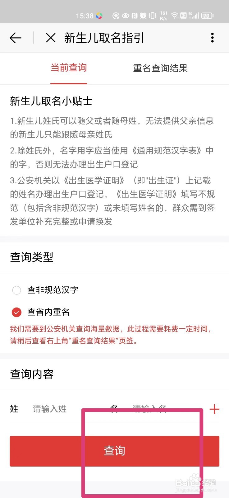 福州新生儿取名重名怎么在手机上查