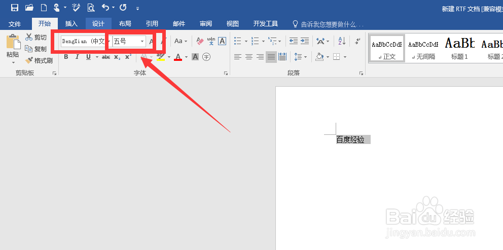 word文档如何调整字体大小