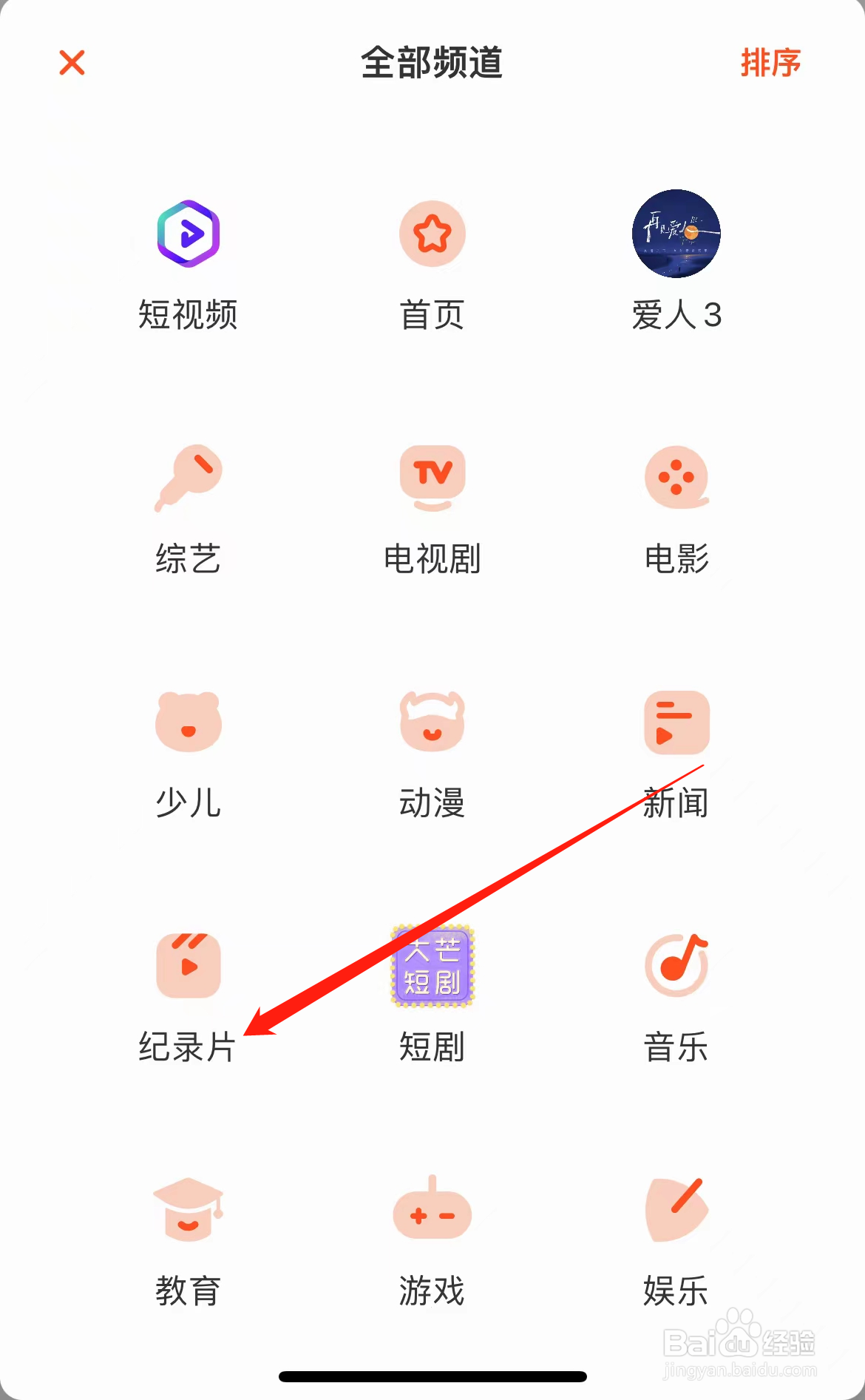 芒果TV怎样找到纪录片
