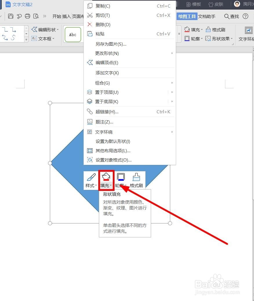 如何用WPS制作“福”到贴画?