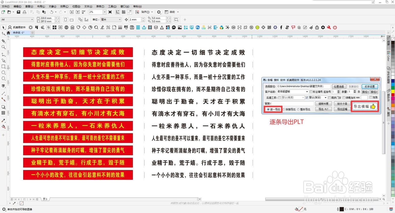 CDR插件凯美易软件-快速导出条幅PLT、两端标注