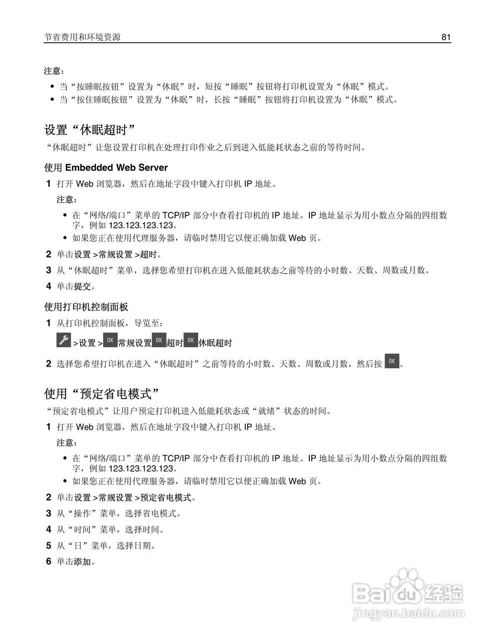 利盟CS310dn彩色打印机说明书:[9]