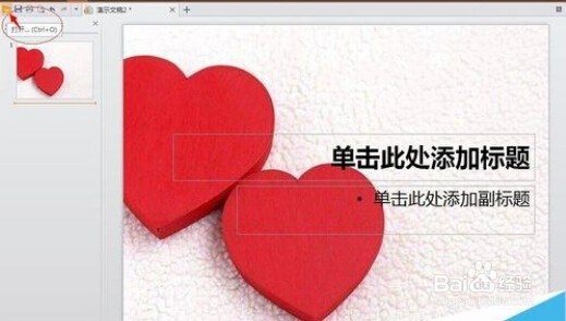 我们在制作ppt的小技巧。