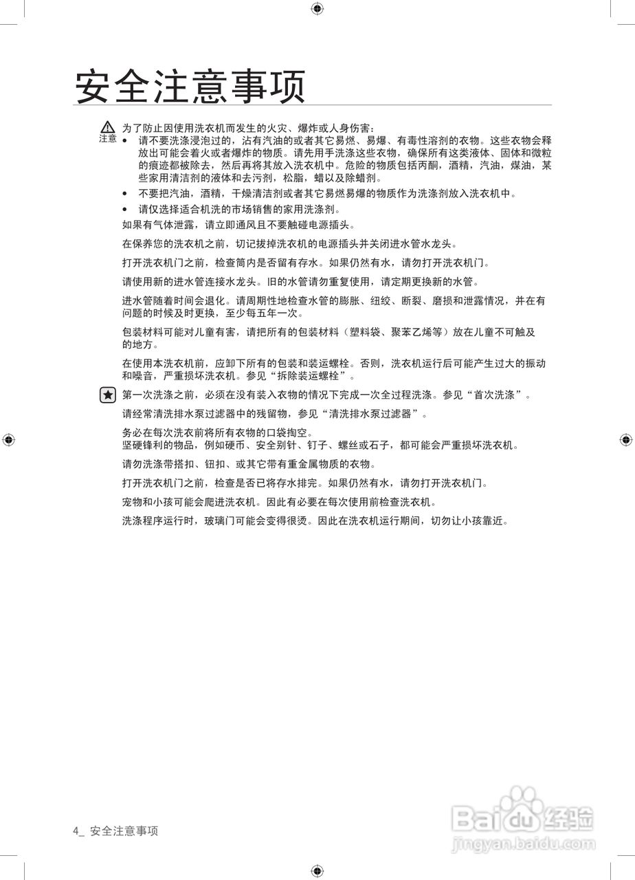 三星XQG60-8602SEV洗衣机使用说明书:[1]