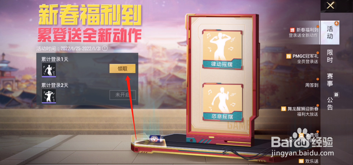 和平精英怎么领取恣意摇摆动作