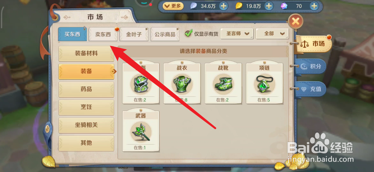 云上城之歌如何收取卖掉的物品收益