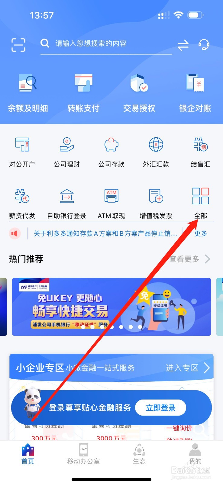 浦发企业版怎么查看外汇汇款查询