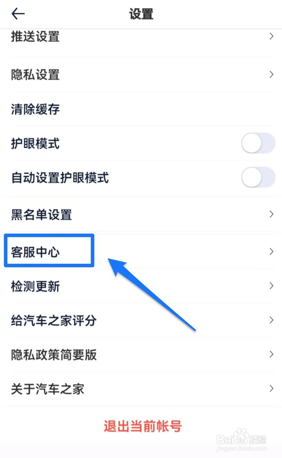 汽车之家如何进入客服中心