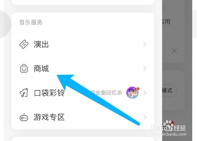 网易云音乐如何在云音乐商城购买商品