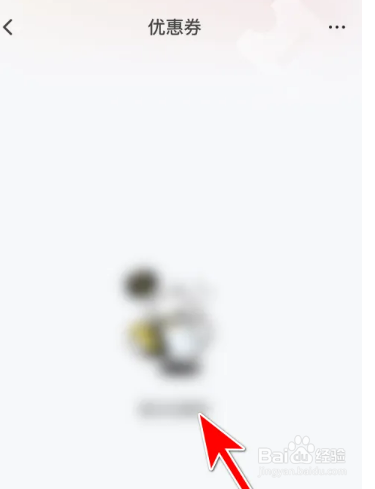 不鸽电竞如何查看我的优惠券列表