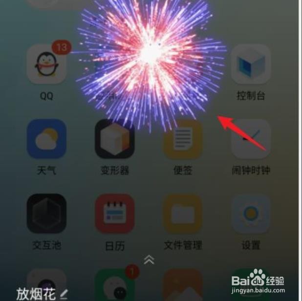 vivo怎么让小v放烟花